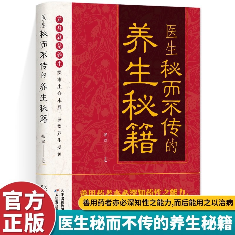 의사의 비밀이지만 전하지 않는 건강 조언, 전통 중국  - Health & Wellness Unlimited 리뷰 및 가격